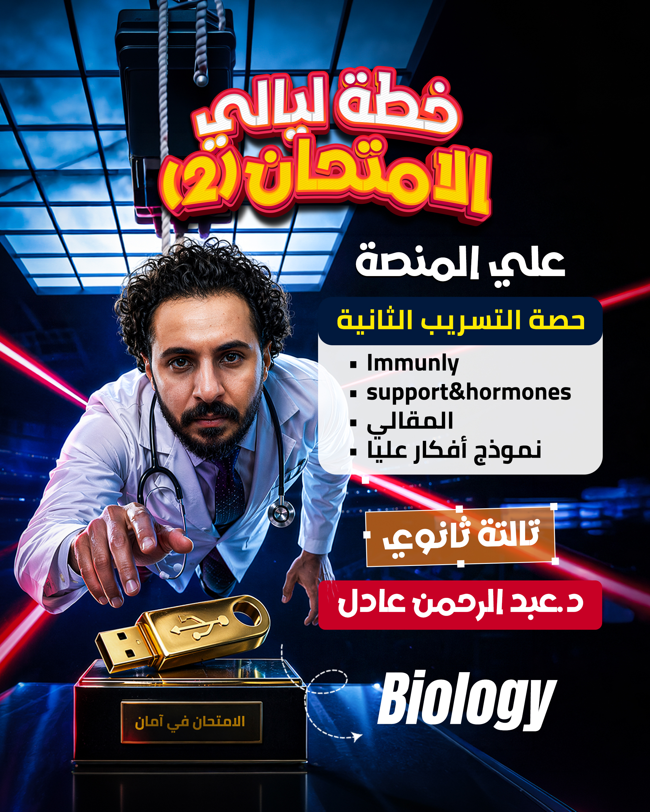 حصة التسريب الثانية