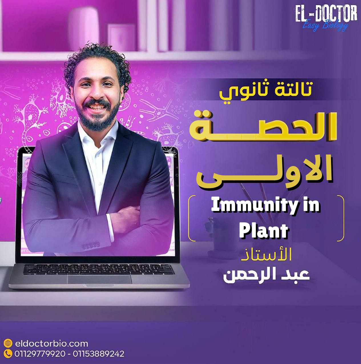 Session 1 - Immunity