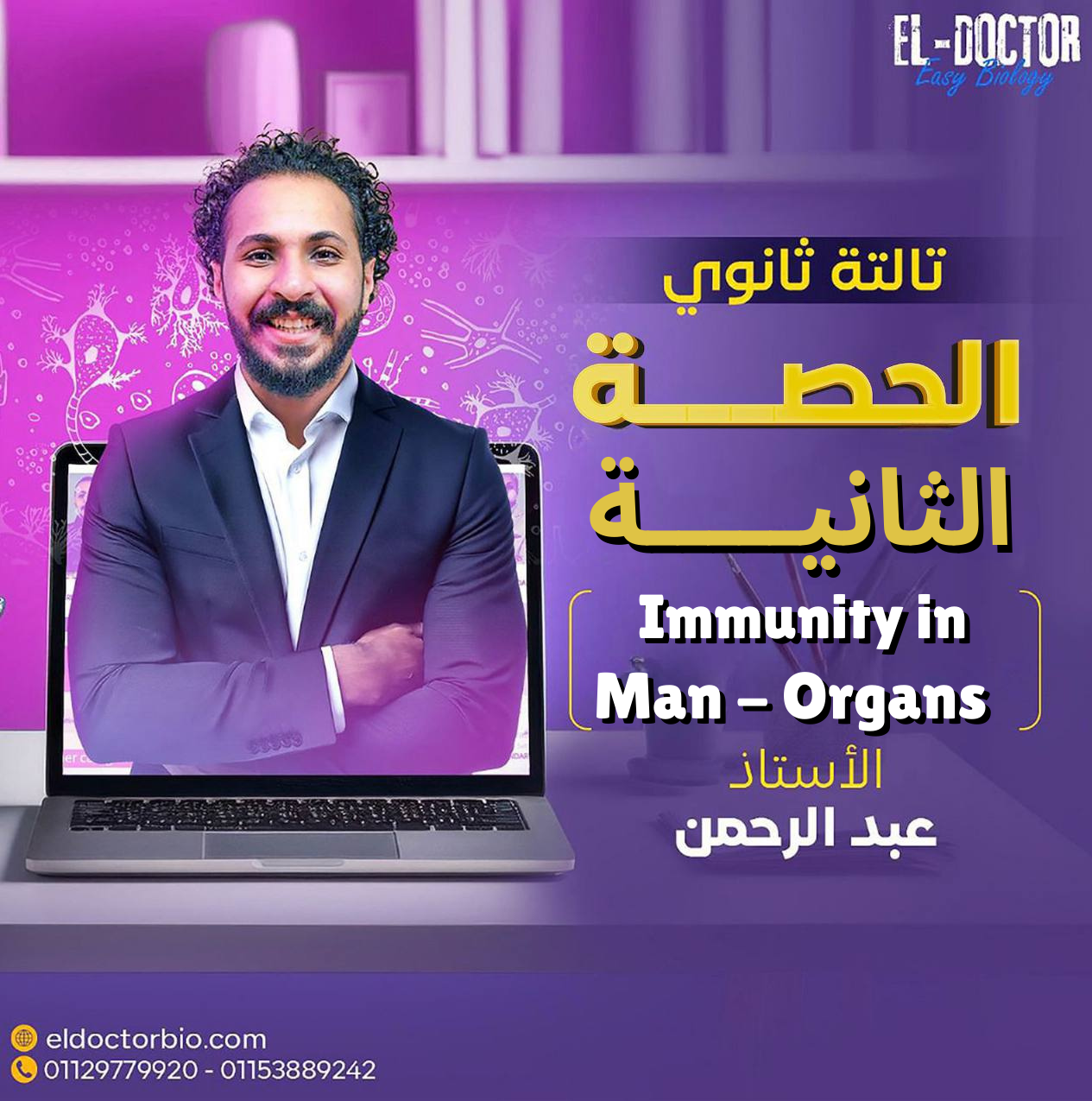 El DoctorBio | Workshop on Immunity